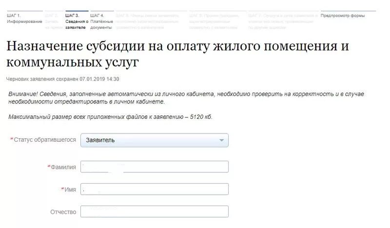 Субсидия на жкх через госуслуги как оформить. Субсидия на оплату ЖКХ через госуслуги. Пример заполнения на госуслугах на субсидию. Как на госуслугах оформить субсидию на ЖКХ. Как подать заявление на субсидию ЖКХ.