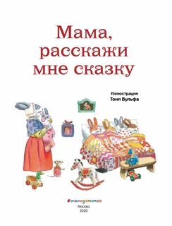 1 сказку мне