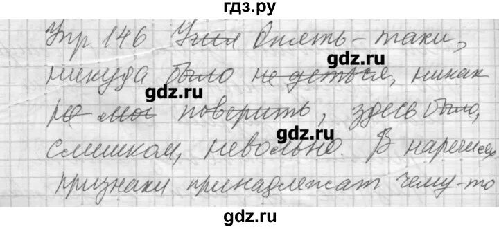 Страница 84 упражнение 147. Русский язык 3 класс упражнение 146. 3 Класс упражнение 146 страница 84. Русский 3 класс страница 84 упражнение 146.