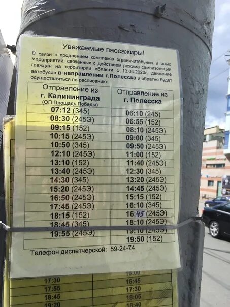 Расписание автобусов большакова калининград
