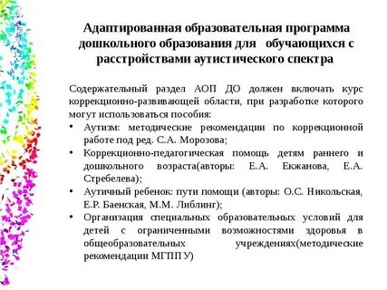 Адаптированная образовательная программа дошкольного образования