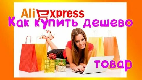 Как дешевле оформить