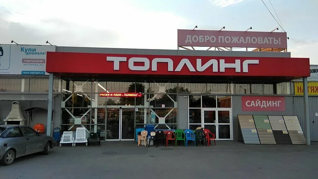 Топлинг таганрог чехова улица. Пиротехника таганрог. Николаевское шоссе 1/1 таганрог на карте. Опт таганрог. Опт таганрог.