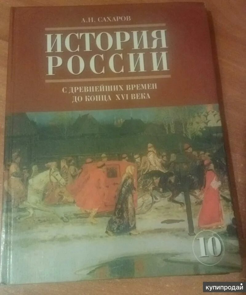 Авторы учебников по истории россии