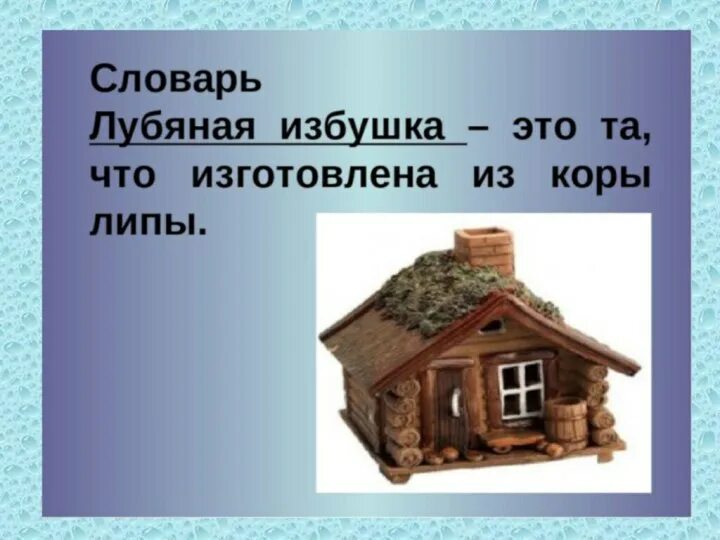 Была у зайца избушка лубяная а у лисы ледяная сказка. Иллюстрации к сказке заюшкина избушка. Избушка из сказки избушка ледяная и избушка лубяная. Лиса и заяц избушка ледяная и избушка лубяная. Была у зайца избушка лубяная а у лисы ледяная рисование.