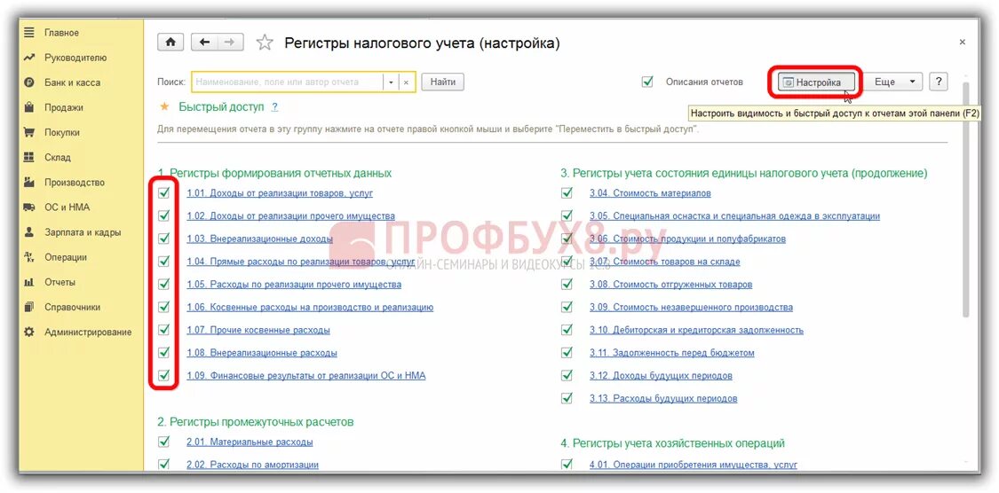 Регистры налогового учета в 1с. Регистры налогового учета в 1с 8.3. Регистры налогового учета в 1с Бухгалтерия. Аналитические регистры бухгалтерского учета в 1с 8.3.