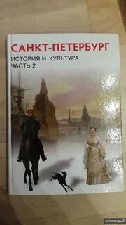 Петербург история культура