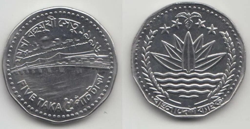 5 така. Five taka монета. Бангладеш 5 така 1996. Монеты Бангладеш. Монета Бангладеш 5 так.