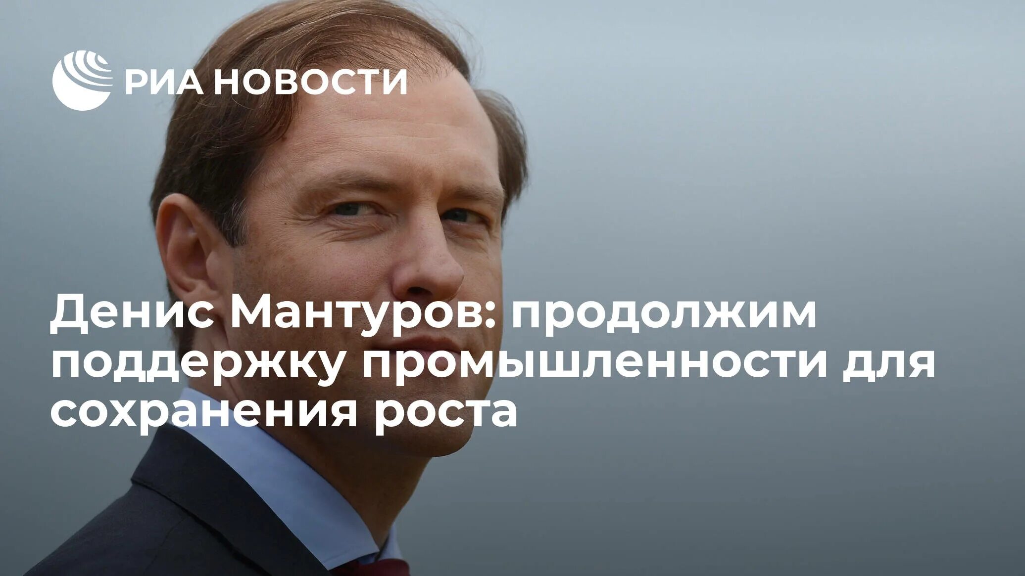 Минпромторг помощь. Минпромторг помощь