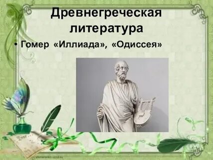 Урок литературы 6 класс античная литература