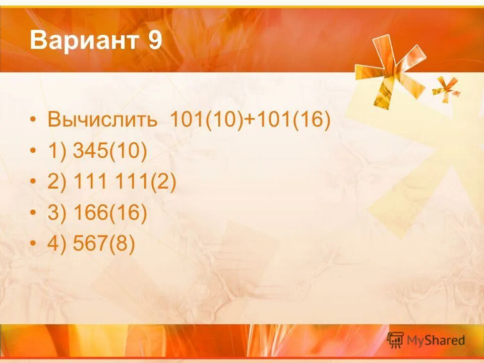 Вычислите 44 44 6. Вычисли 44 - 5 = 44 - 1 =.