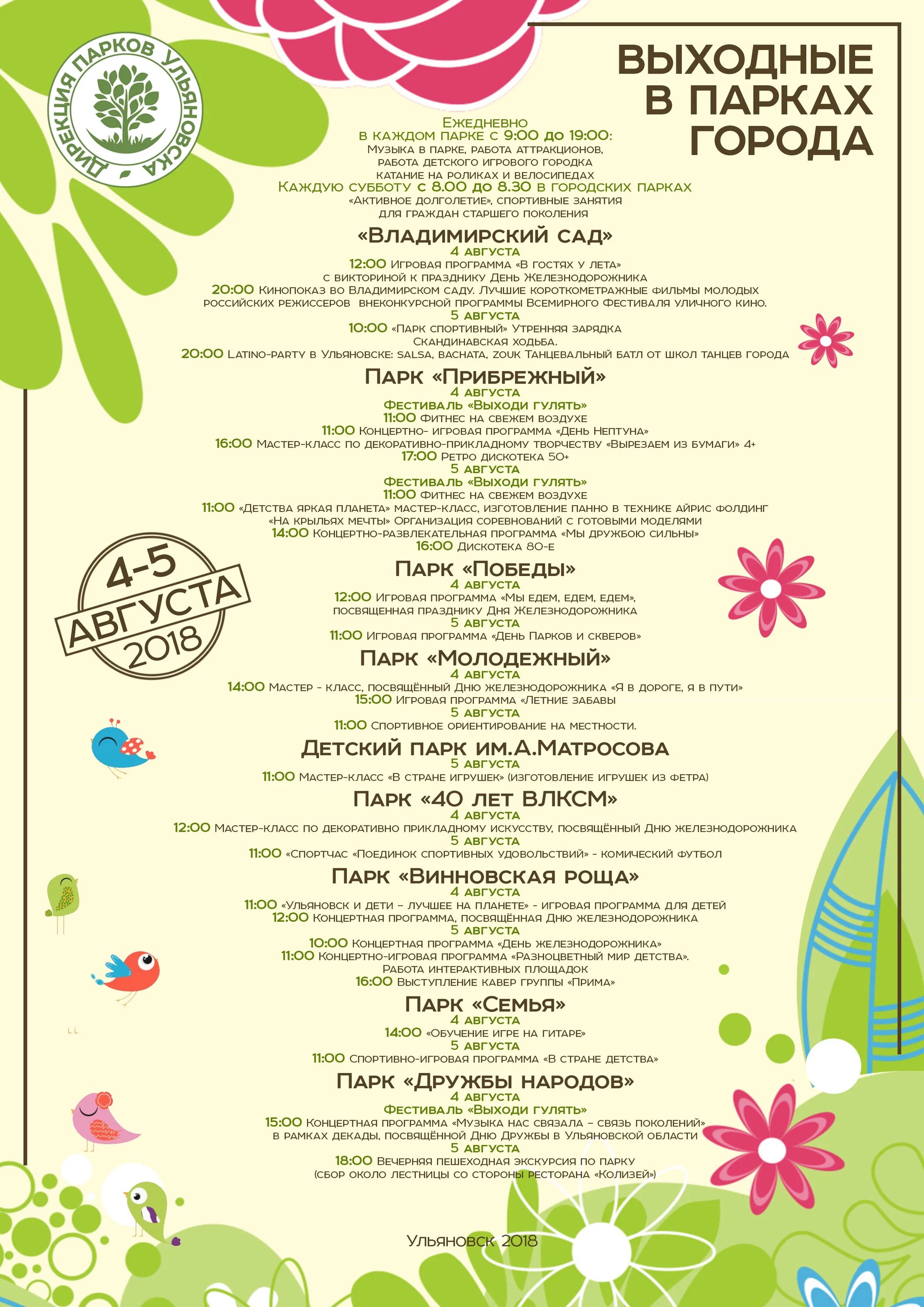 концертно-игровая программа день города. программа на выходные новосибирск. программа туров выходного дня. космические выходные. план выходного дня 2 класс русский.