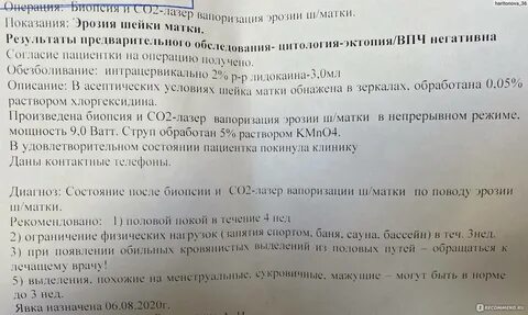 Выделения после биопсии