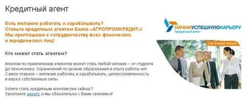 Банковский агент