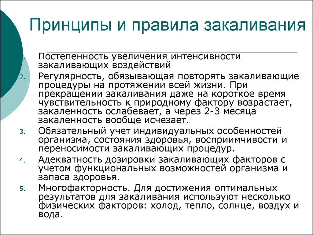 Принципы закаливания. Основные принципы закаливания организма. Правила закаливания. Перечислите принципы закаливания. Принцип систематичности закаливания