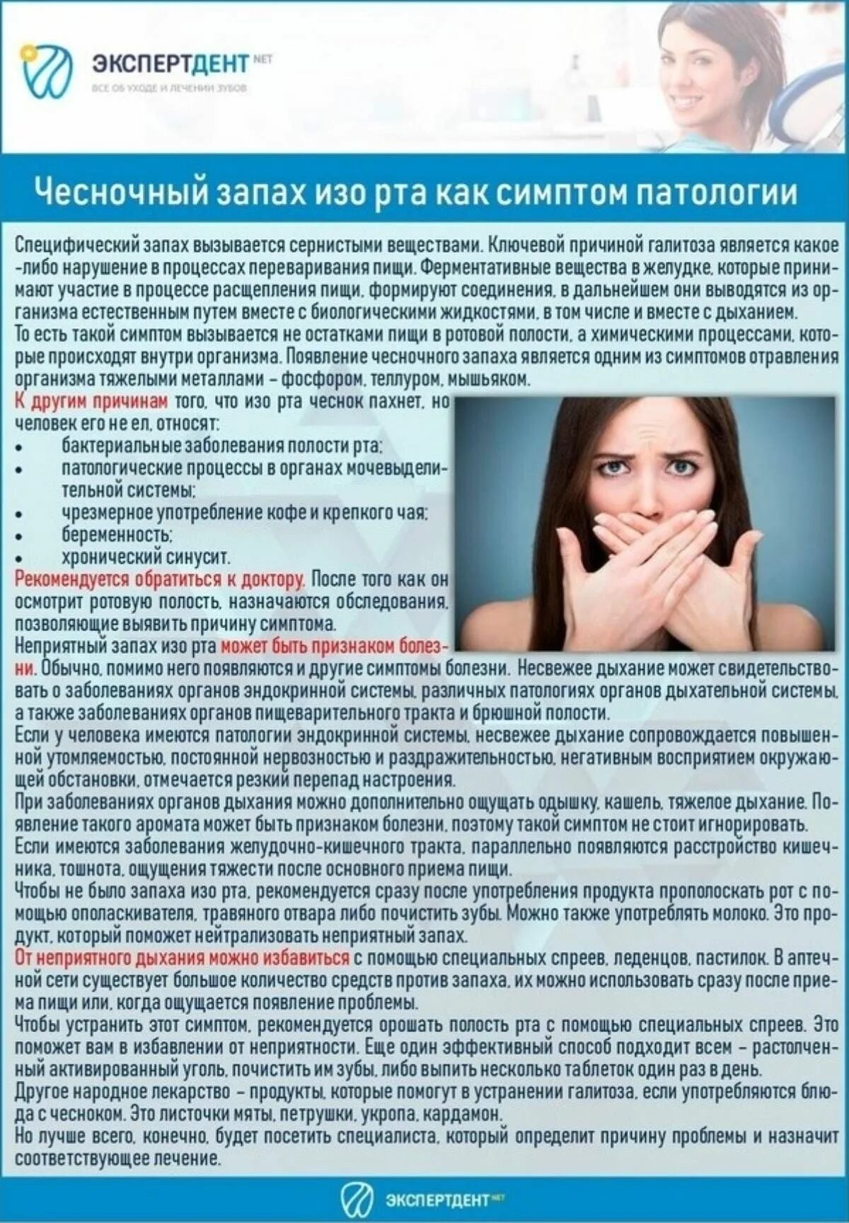 Какой бывает запах изо рта. Почему плохо пахнет изо рта. Устранить запах изо ртп. Неприятный запах изо рта причины. Неприятный запах изо рта причины.