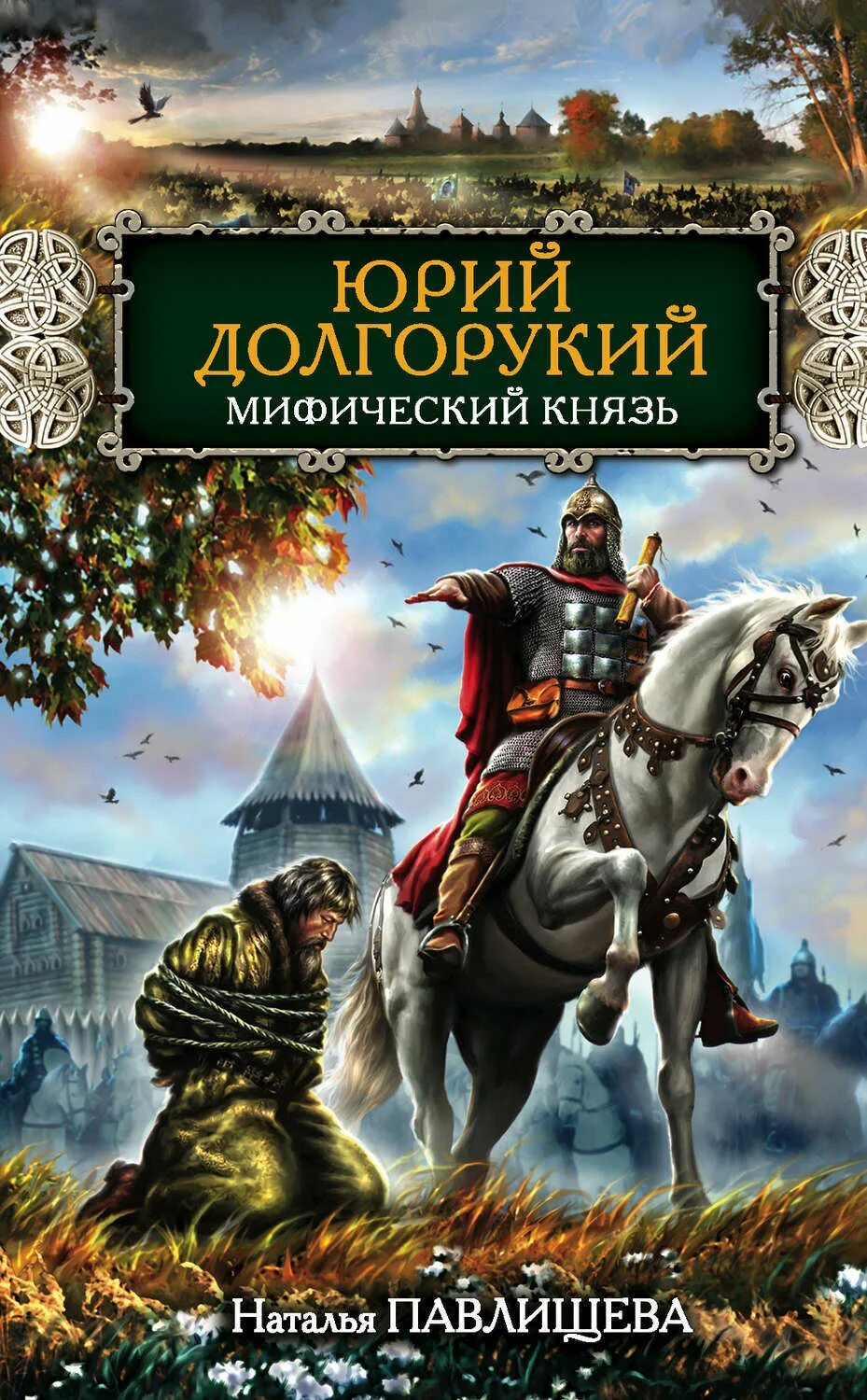 Сыщик князь долгорукий. Сыщик князь долгорукий