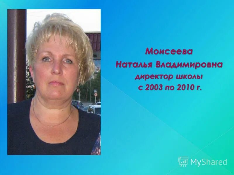 Директор школы. Мамонтова валентина николаевна директор школы. Знать директору школы. Нина александровна зам директора школы москва. Штатнова нина александровна.