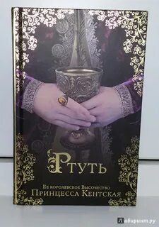 Ртуть книга