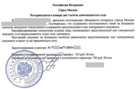 Заверить бумажную копию электронного документа. Заверено нотариусом. заверить скриншот у нотариуса. печать для заверения копий электронных документов. нотариально заверенный скриншот.
