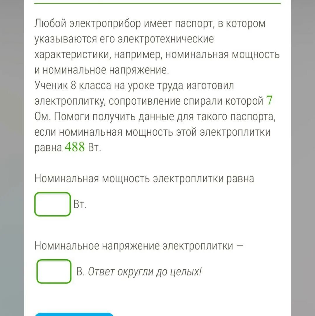 Номинальное напряжение электроплитки. Формула номинального напряжения электроплитки.