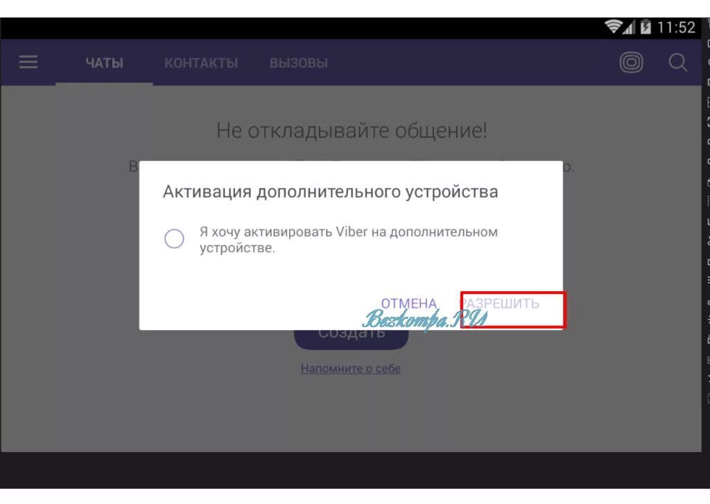 Сбой вайбер сегодня. Сбой активации вайбер. Вайбер активация ошибка. Окно активации вайбер фото. Ошибка активации вайбер на новом телефоне.