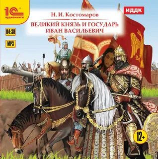Внук великого князя аудиокнига