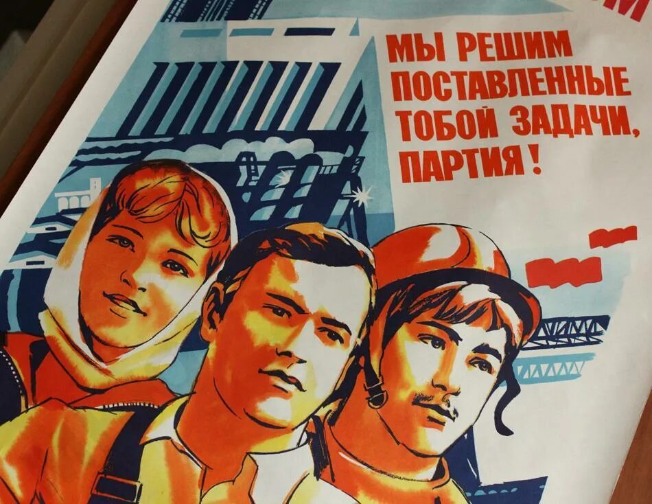 Тем кто решил установить. Советские плакаты про партию. Агитационные плакаты партий. Советские плакаты про план. Плакат товарищ.