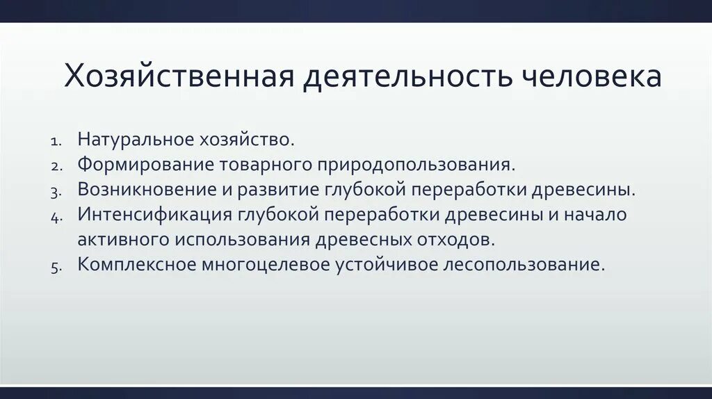 Какую роль в хозяйственном освоении. Хозяйственная деятельность. Хозяйственная деятельность человека. Хозяйственная деятельность Сибири. Хозяйственная деятельность человека в Восточной Сибири.