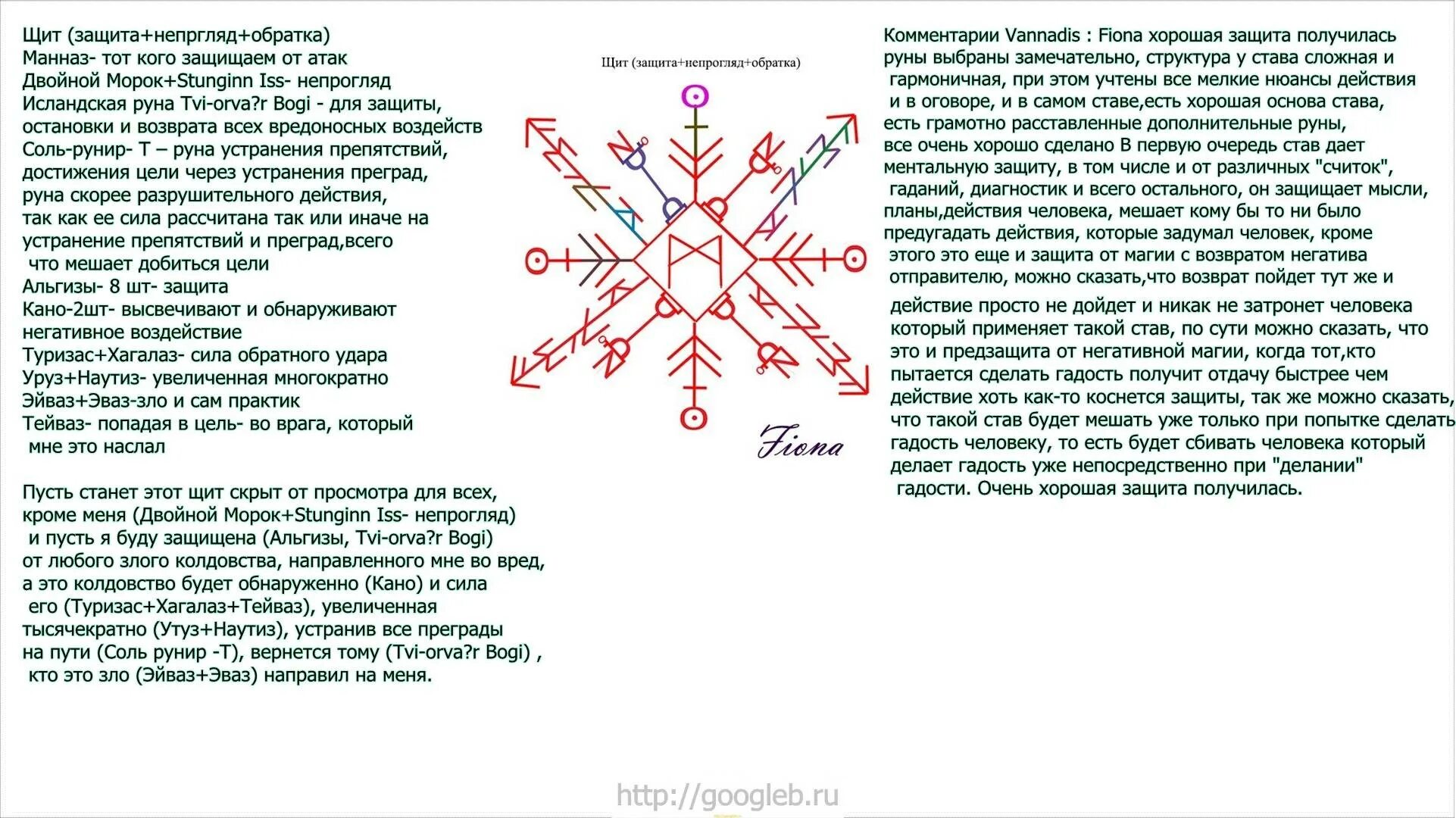 Весы став 3 1. Став руны защита зеркальная с обраткой. Рунный став зеркало защиты с оговором. Руны ставы от черной магии защита. Защитный щит зеркало руны оговор.