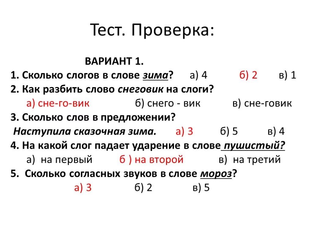 Сколько слогов в слове каждая. Сколько слогов в слове. Количество слогов в слове. Скольким сколько слогов. Сколько звук сколько и слогов.