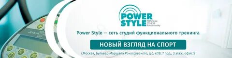 Power style