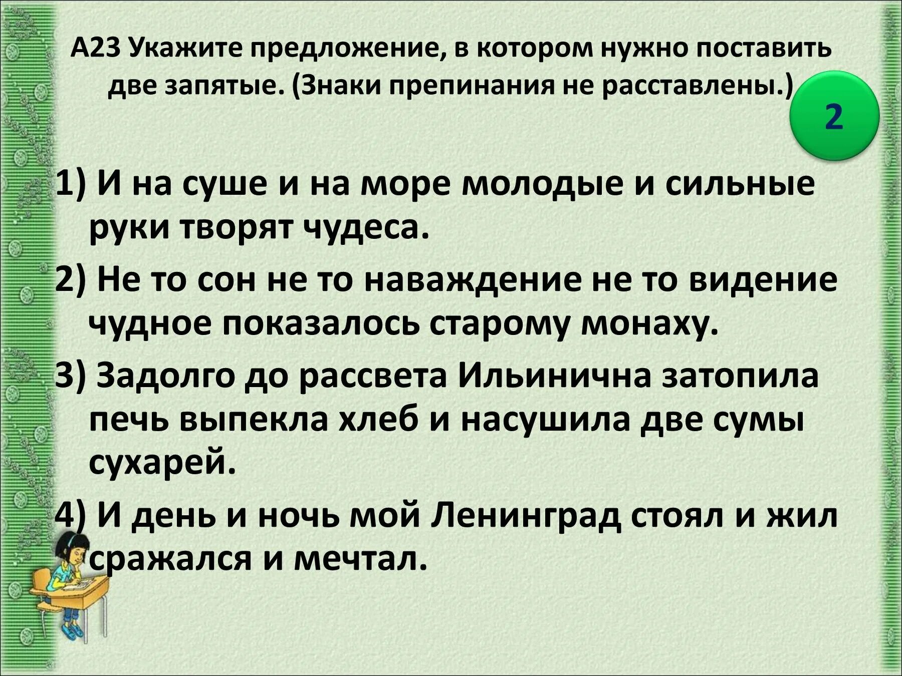 Выбери предложение в котором нужно поставить запятую. Укажите предложение в котором нужно поставить две запятые. постановка запятых в предложении. запятые в предложениях 4 класс.