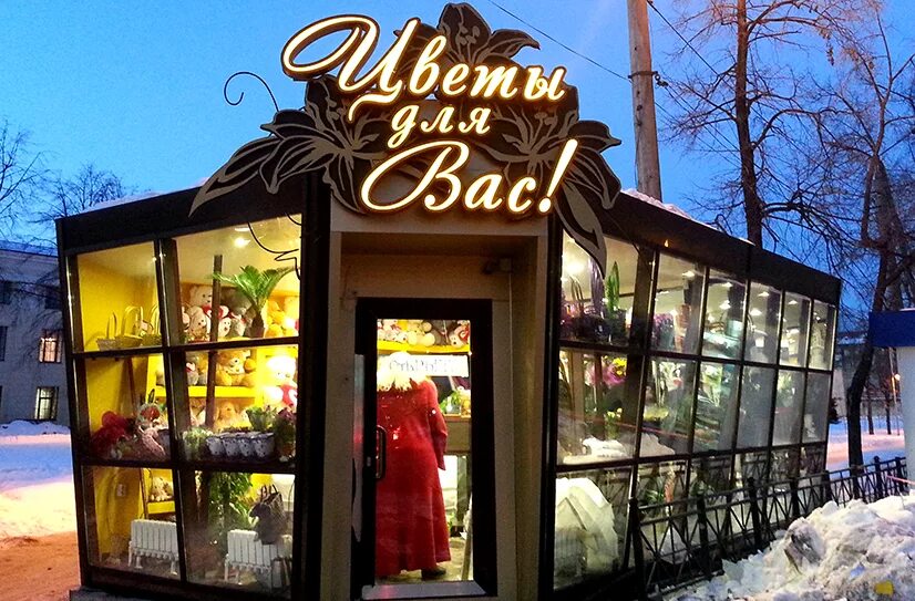 цветочный магазин название фото. витрина цветочного магазина. цветочный магазин название фото. название цветочного магазина. вывески цветочных салонов.