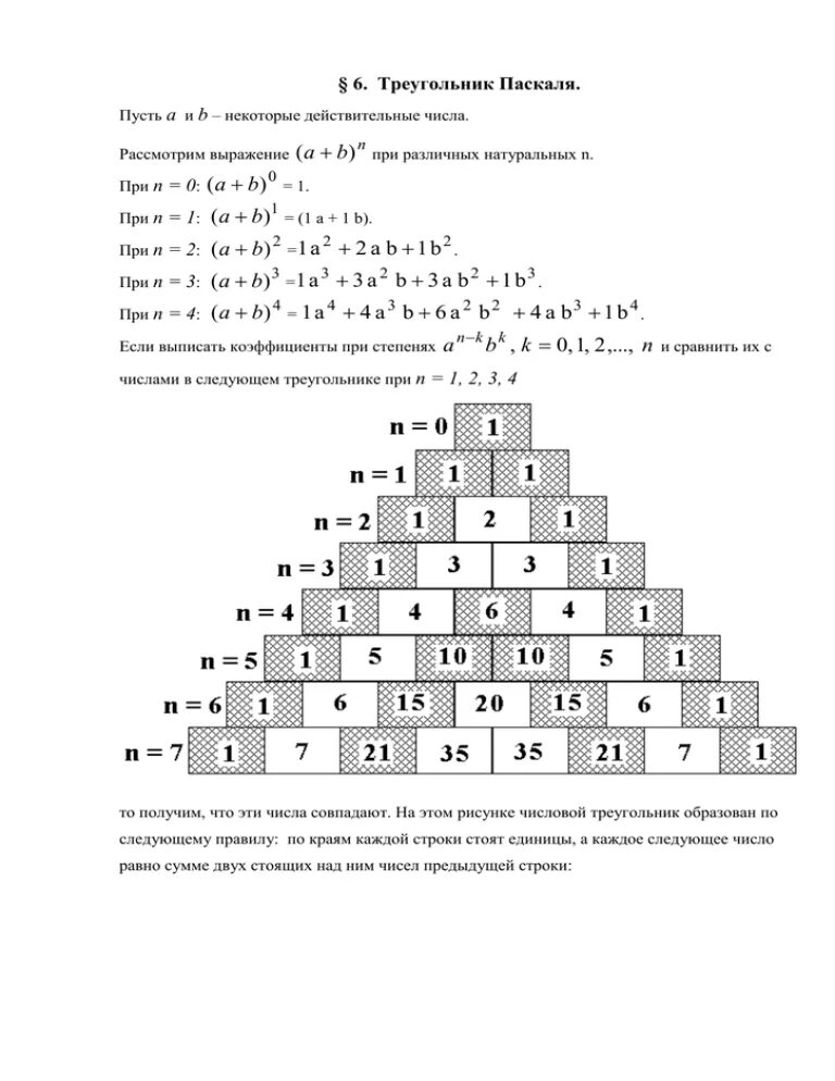 Треугольник паскаля сумма строки. Треугольник Паскаля комбинаторика. Треугольник Паскаля теория вероятности. Треугольник Паскаля 10 строка.