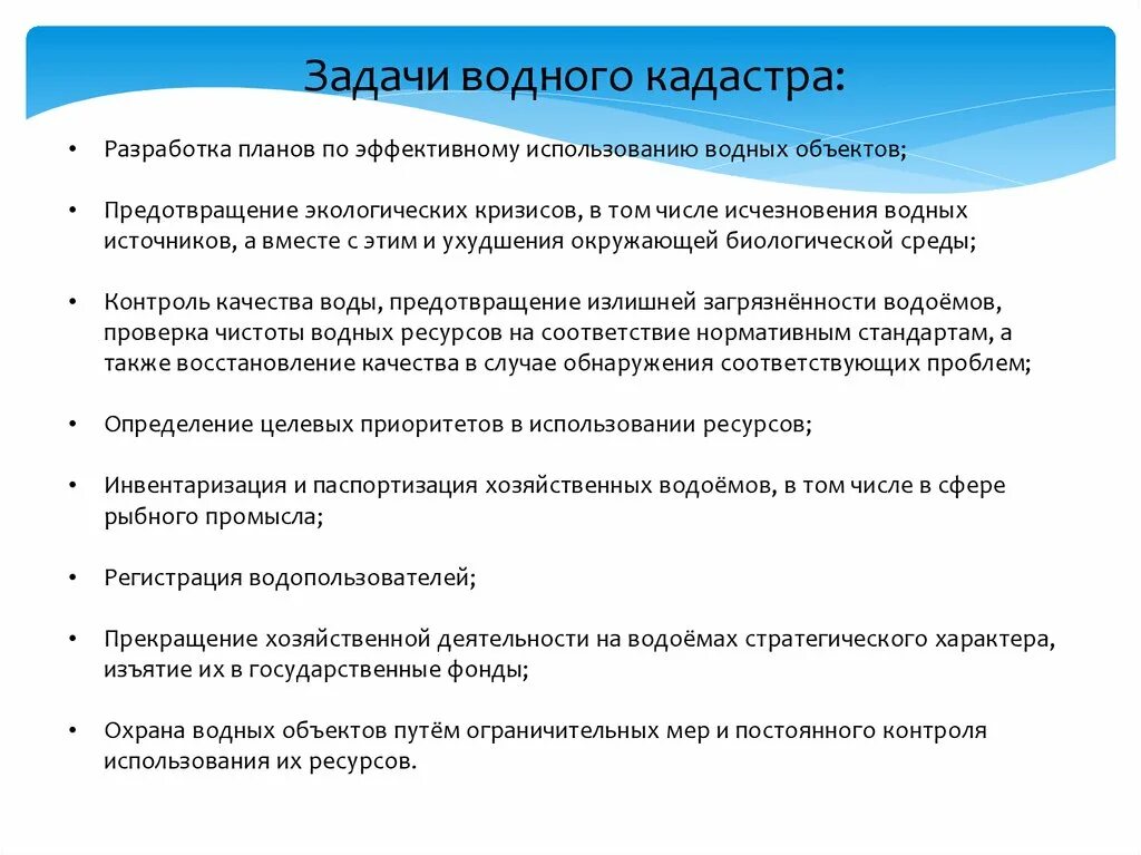 Основные принципы вода. Цели ведения государственного водного кадастра. Задачи водного кадастра. Цели задачи принципы ведения государственного водного кадастра. Характеристика водного кадастра.