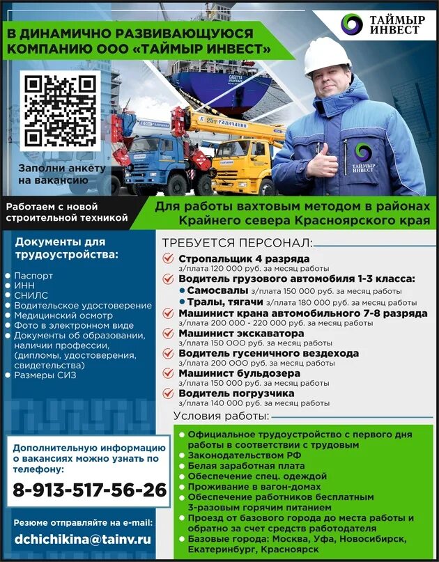 Высокооплачиваемые компании вахтовым методом. Таймыр золото. Таймыр энерго. Логотип фестиваля возрождение родного языка на таймыре. Головнёв а.