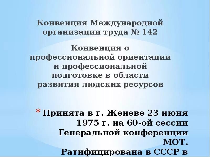 конвенция международной организации труда. труда 102. международная организация труда (мот) лого. об основных целях и нормах социальной политики. конвенции мот социального обеспечения.