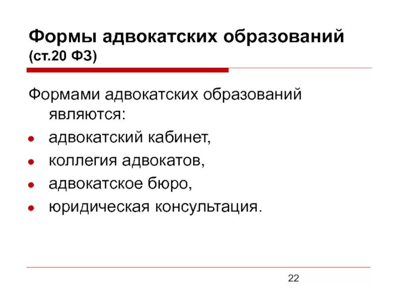 Чем отличается адвокатское бюро от коллегии