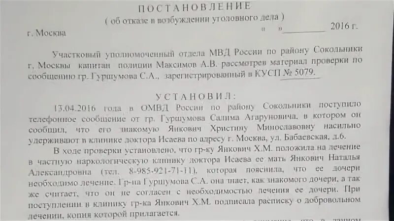 Постановление о возбуждении уголовного дела участковым. Постановление полиции об отказе в возбуждении уголовного дела. Отказной материал по уголовному делу. Отказ в возбуждении уголовного дела участковым. Участковый возбуждение уголовного дела