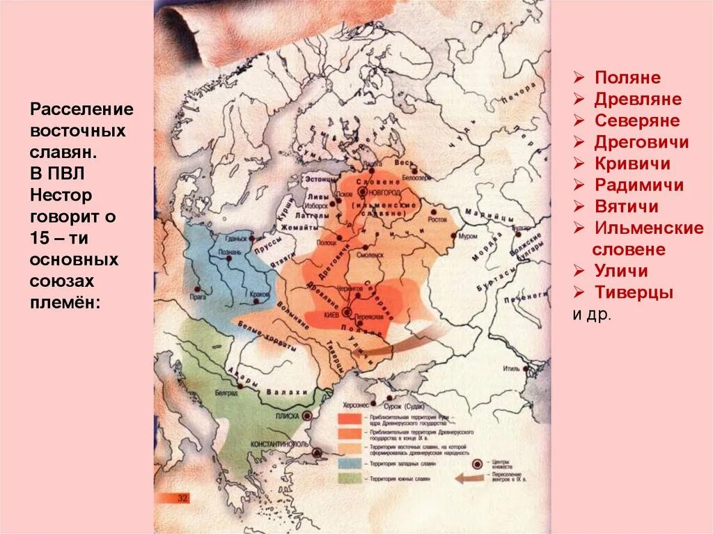 Расселение кривичей. Вятичи древляне дреговичи Поляне. Поляне древляне дреговичи радимичи Вятичи Кривичи. Вятичи Кривичи Поляне древляне. Расселение восточных славян.