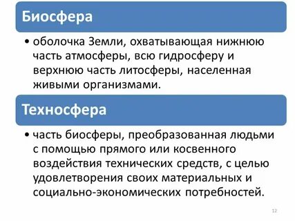 Техносфера это