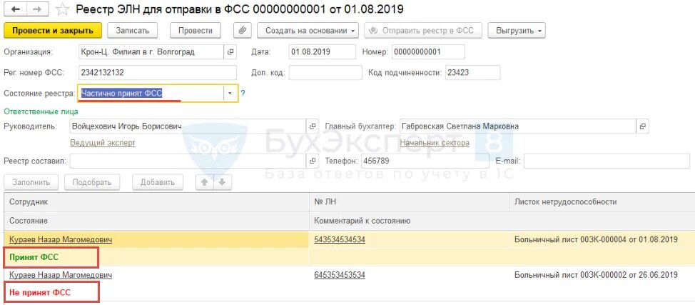 Фсс как узнать статус больничного листа. Реестр для отправки в фсс. реестр в 1с. реестр данных в фсс.
