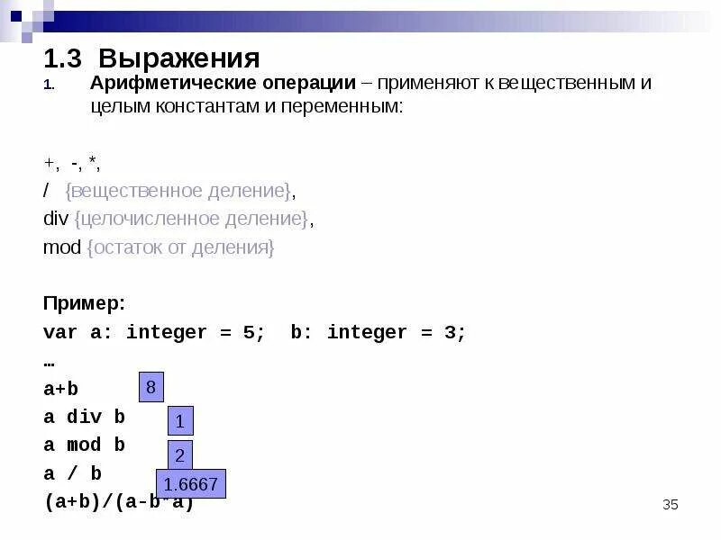 Алгоритмизация и программирование целочисленное деление. Деление в Паскале. Paskal остаток от целочисленного деления. Разделить в Паскале. Операция взятия остатка от деления