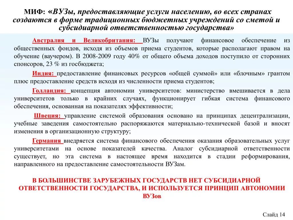 Фз о национальных автономиях. Предоставление автономии университетам. Предоставление большей автономии университетам год. Ограничение автономии университетов год. Отмена автономии университетов.