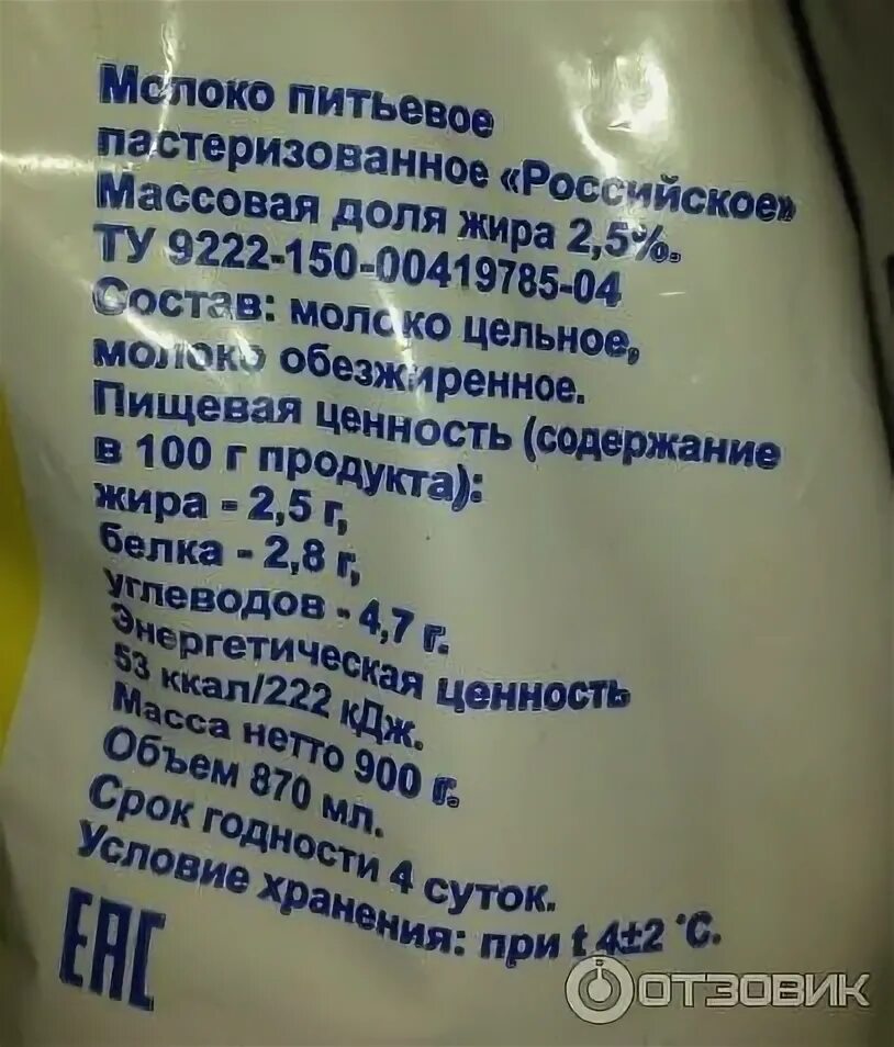 Срок годности молока в пакете. Молоко срок хранения. сроки годности молочной продукции. молоко упаковка состав. условия хранения молока на упаковке.