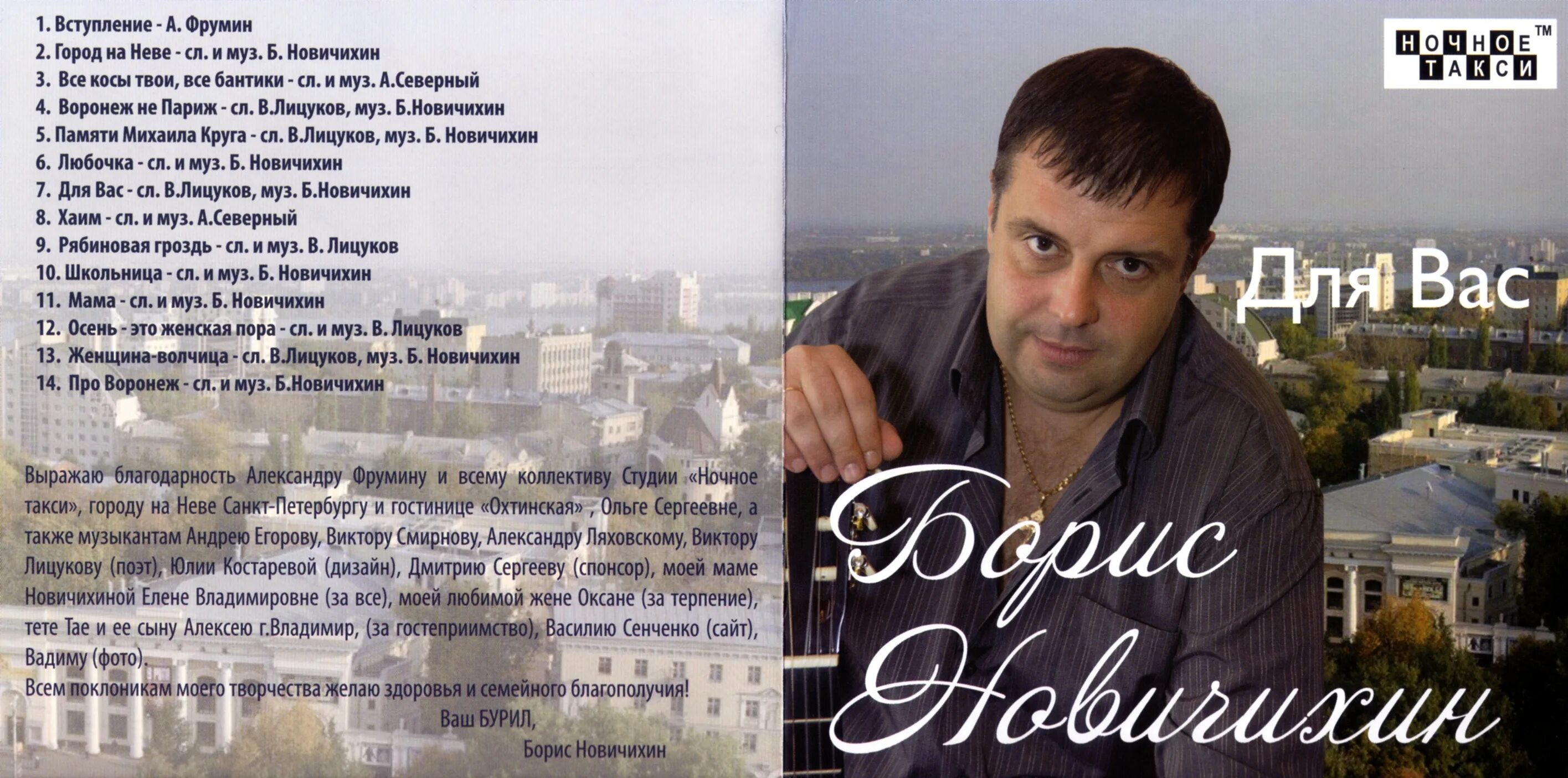 Все косы твои все бантики. Борис Новичихин. Борис Новичихин Воронеж. Стас Гришин Воронеж рулит. Всё косы твои всё бантики.