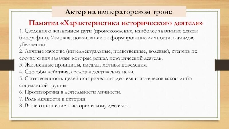 Дайте общую характеристику истории россии. Памятка характеристика исторического деятеля. Памятка характеристика исторической личности. Характеристика исторического деятеляля. План характеристики исторической личности.