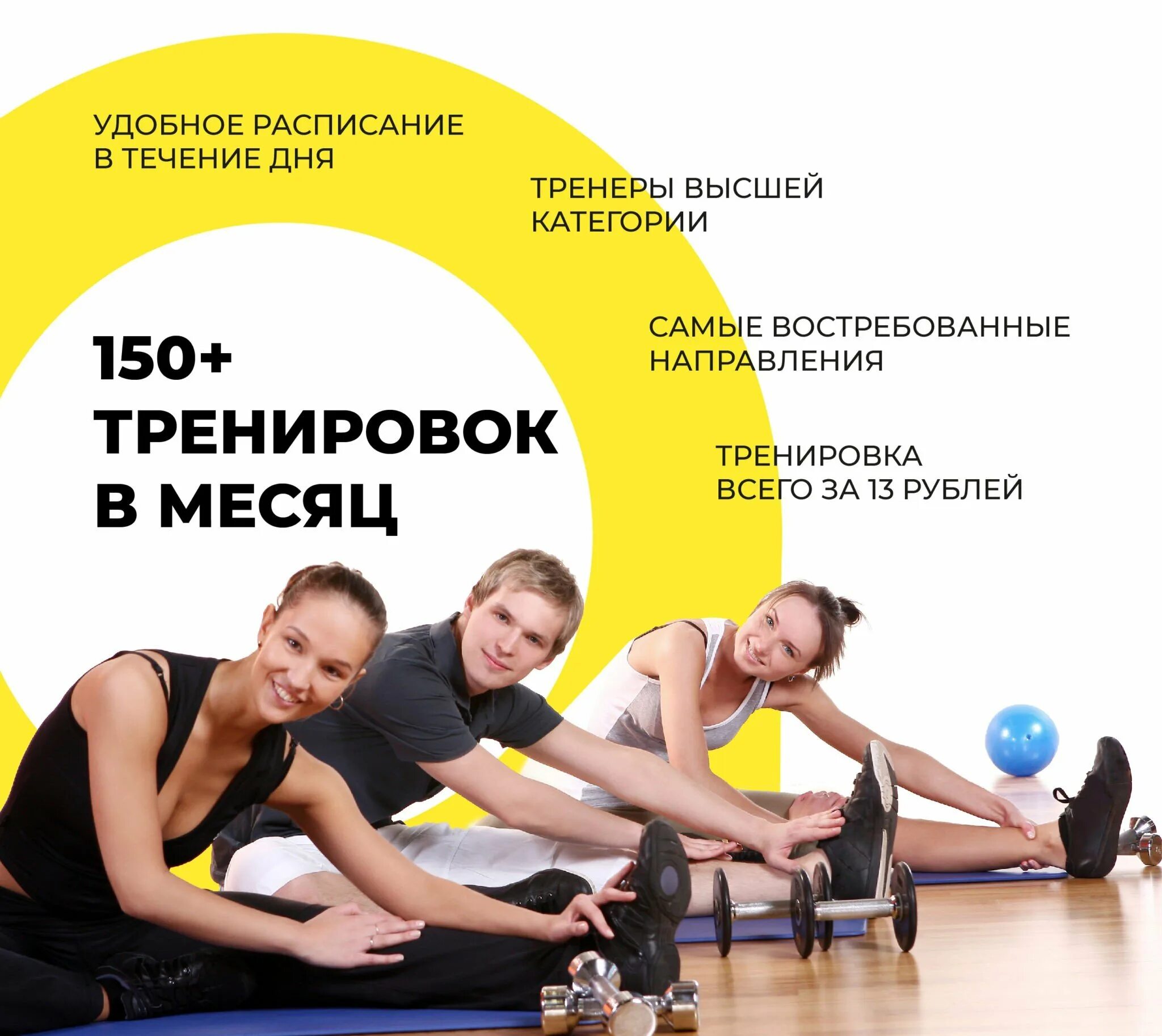 Программы фитнес студий. Групповые программы фитнес. зал групповых программ. групповые программы фитнес реклама. фитнес клуб групповых программа.