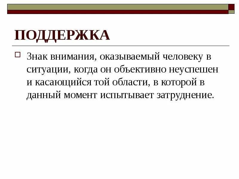 Внимание влияет. Оказать внимание. Оказать внимание ошибка. Оказание внимания. Приемы расположения к себе.